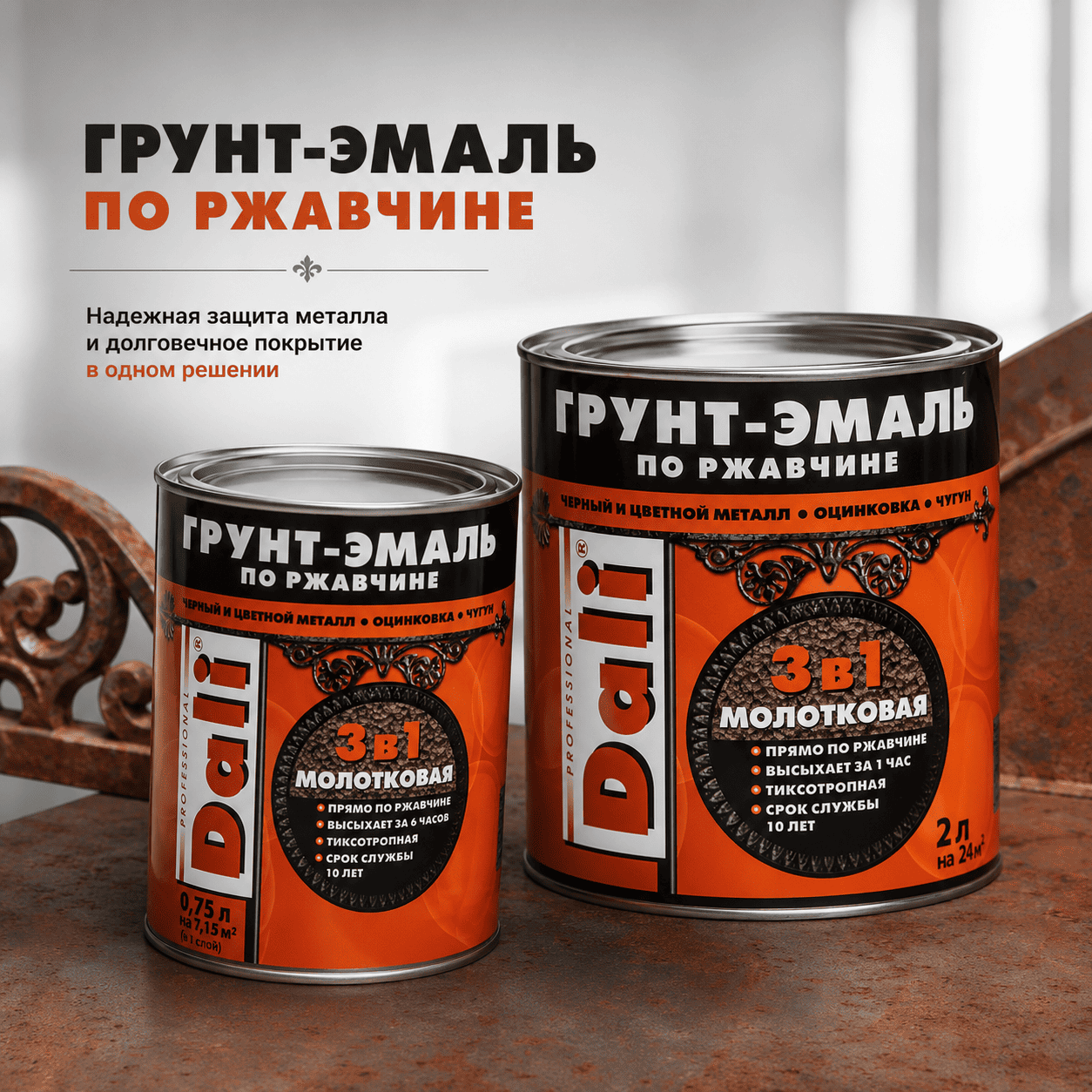 Грунт-эмаль по ржавчине Рогнеда Dali молотковая