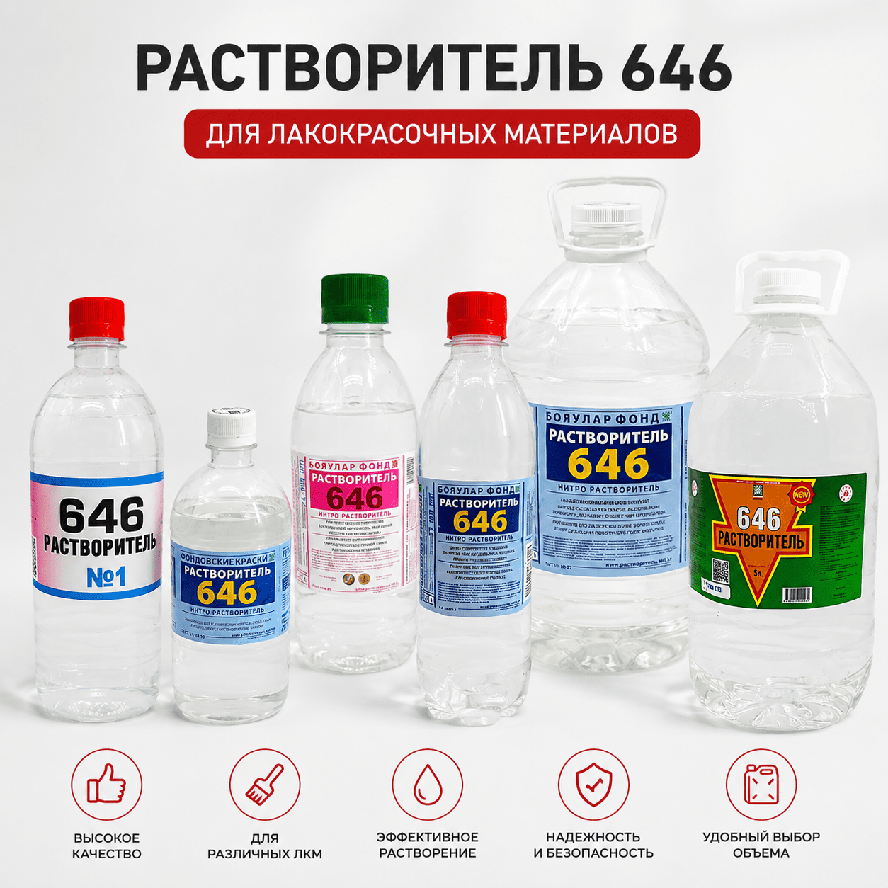 Растворитель 646