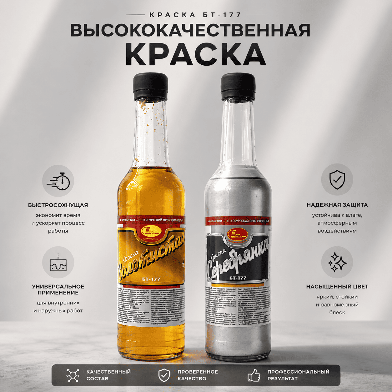 Эмаль БТ-177