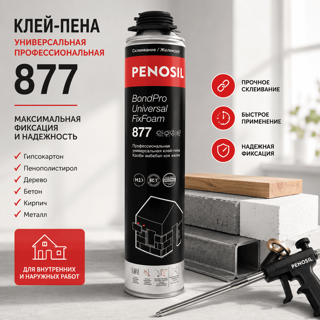 Универсальная клей-пена Penosil