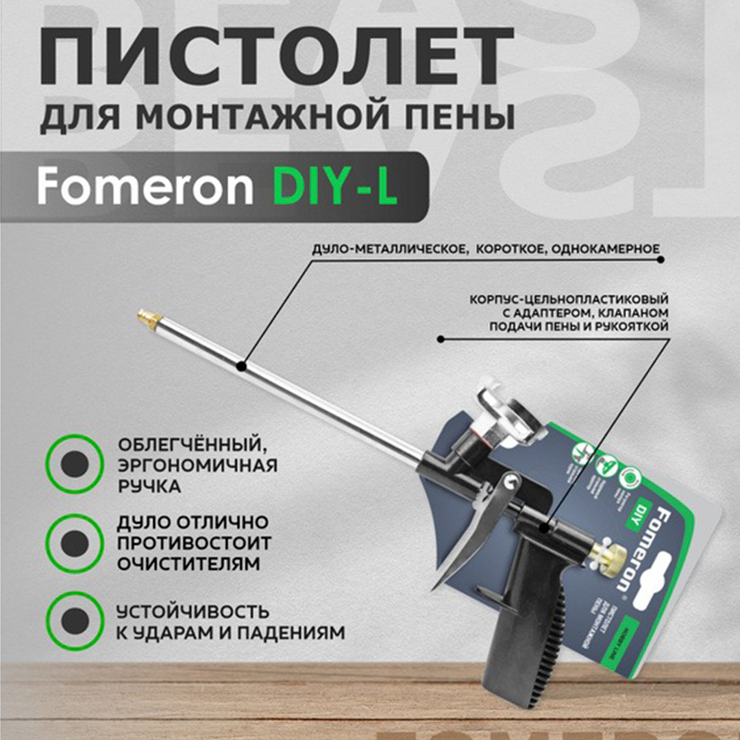 Пистолет для пены монтажной DIY-L