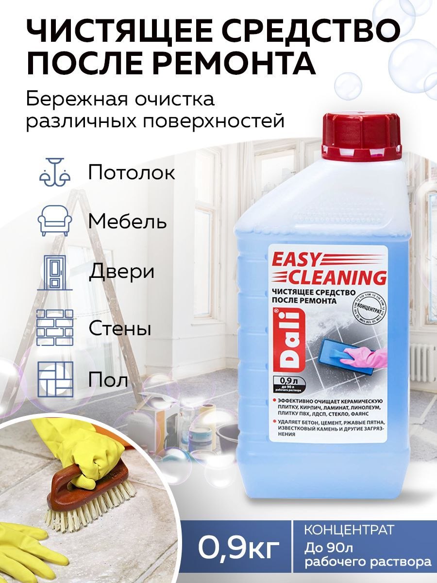 Чистящее средство после ремонта easy cleaning