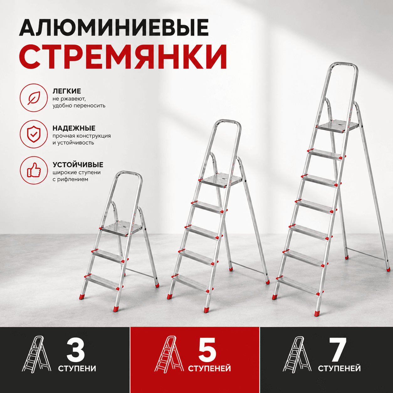 Стремянки Алюминиевые