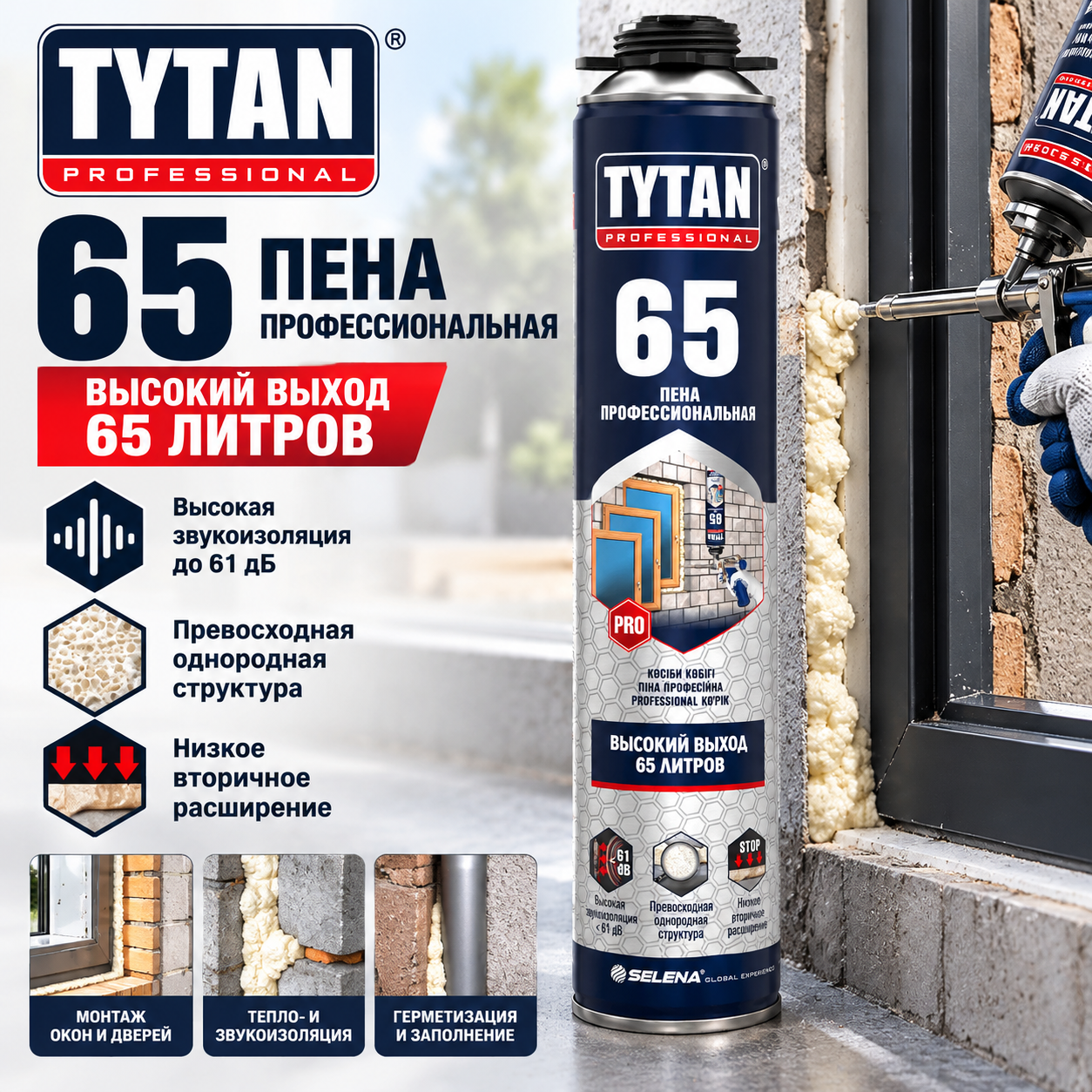 Tytan Professional 65 Профессиональная монтажная пена