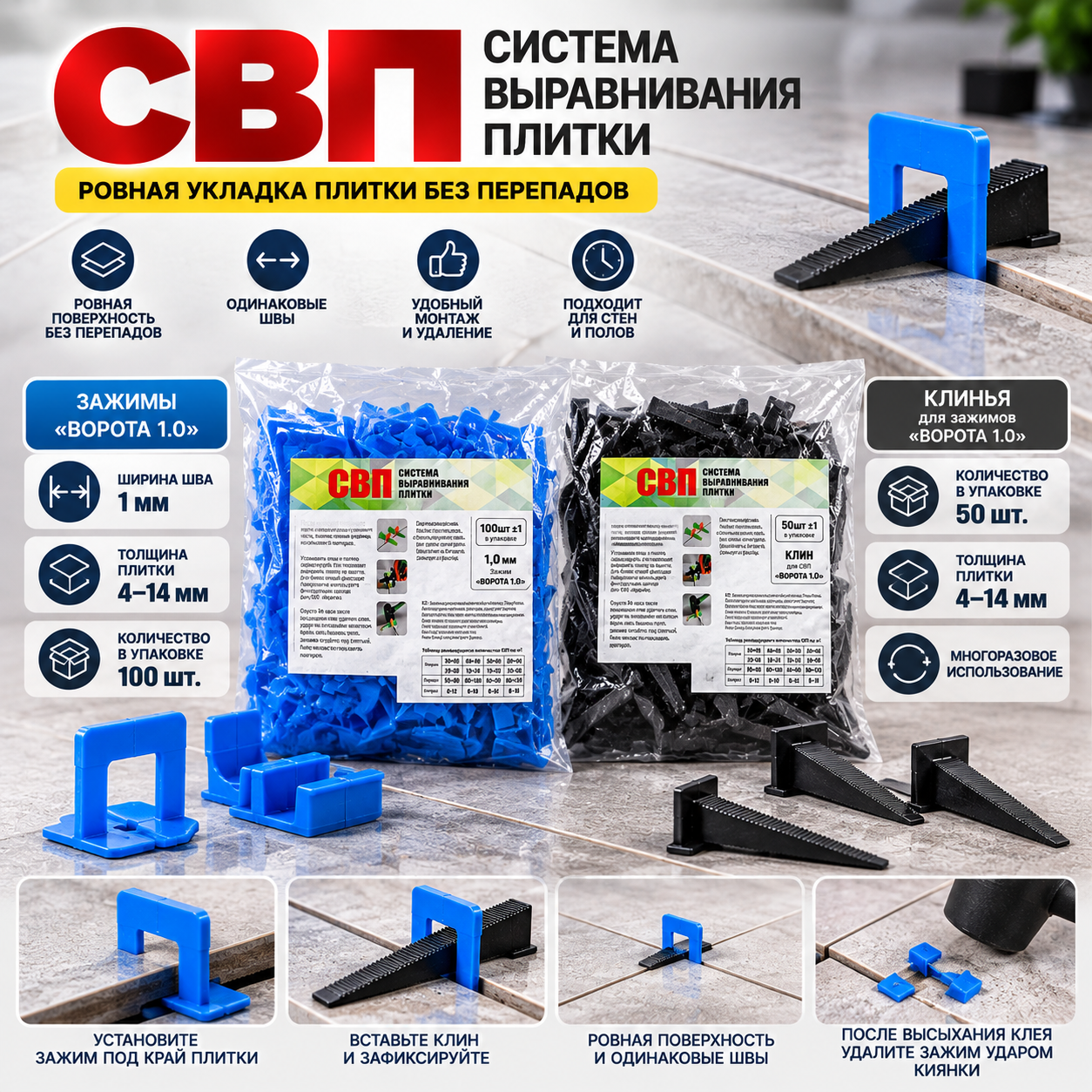 Зажимы СВП «Ворота 1.0»